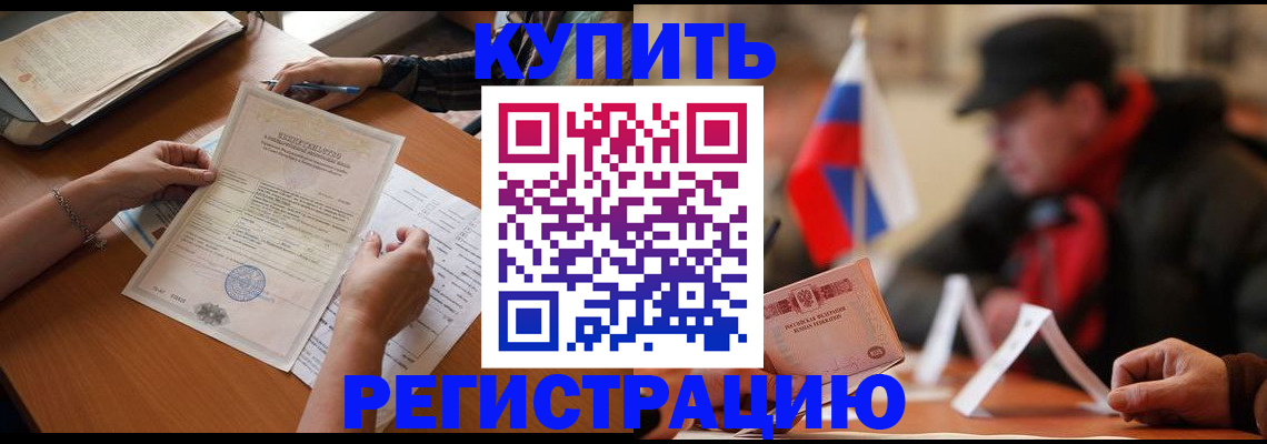 прописка штамп в Ненецком АО